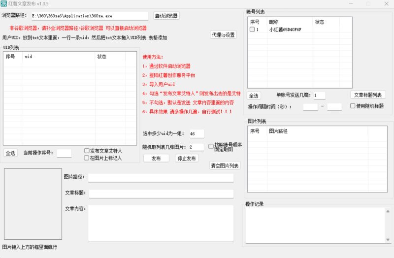 利用小红书采集电脑版配合无限艾特留痕，精准引流，双清机器，一键爆款-1