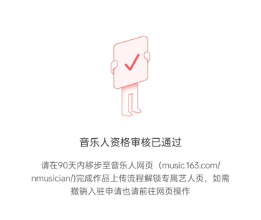 网易云音乐搬砖玩法，躺赚收益，还能白嫖年VIP