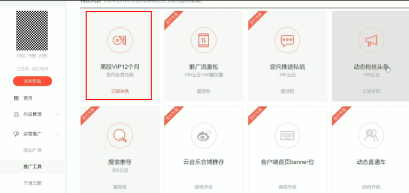 网易云音乐搬砖玩法，躺赚收益，还能白嫖年VIP