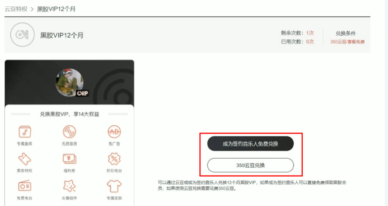 网易云音乐搬砖玩法，躺赚收益，还能白嫖年VIP