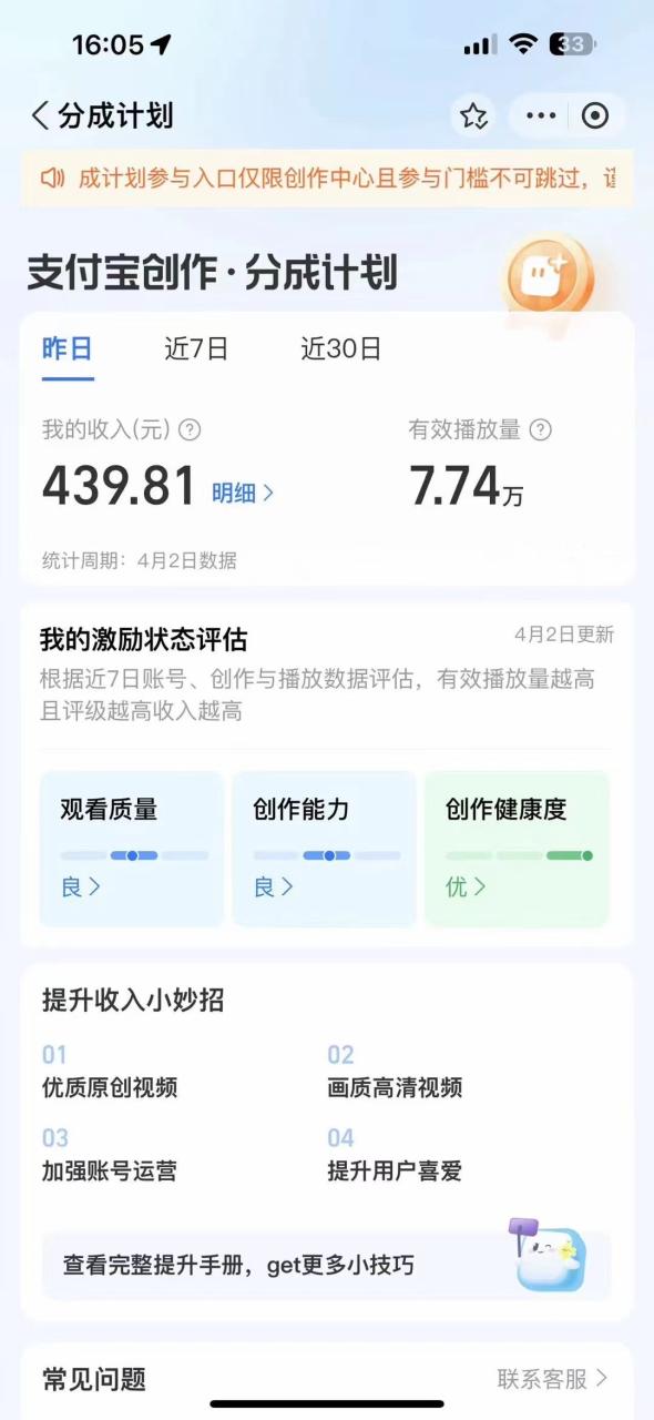 （9880期）2024最新项目，支付宝分成计划 AI软件一键生成，三分钟一条作品，小白月入2万+