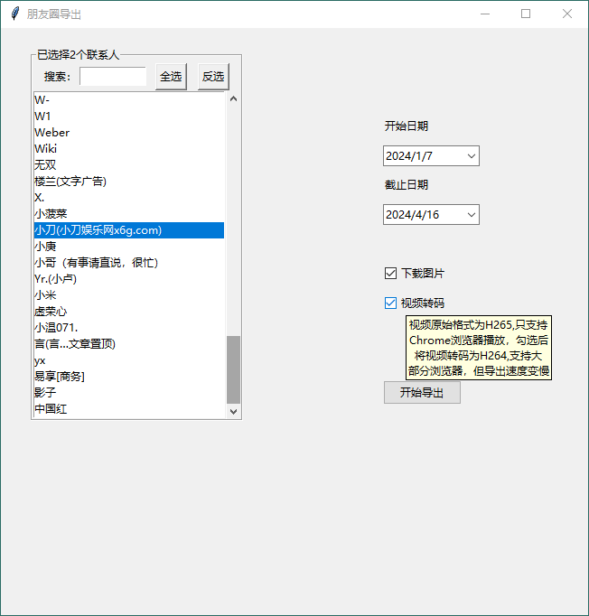 图片[1]-WechatMoments微信朋友圈导出工具-蛙蛙资源网