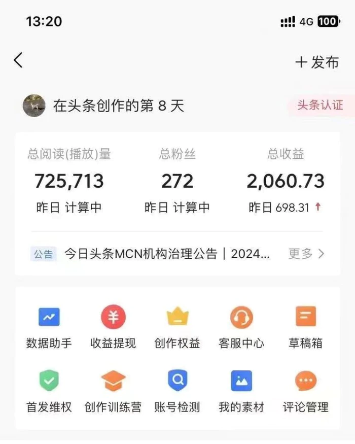 （10056期）今日头条AI最新玩法  无需指令 无脑复制粘贴 1分钟一篇原创文章 月入过万