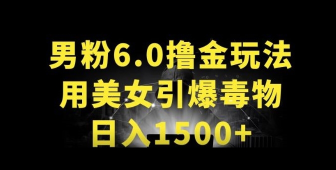 图片[1]-男粉6.0.革新玩法，一天收入1500+，用美女引爆得物APP-蛙蛙资源网