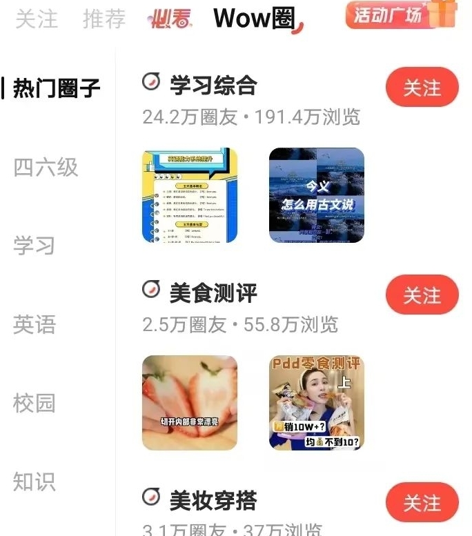 有道词典WOW社区项目：通过开启商品橱窗、带货、广告共享等方式获得收益。
