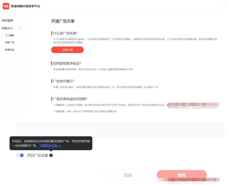 有道词典WOW社区项目：通过开启商品橱窗、带货、广告共享等方式获得收益。