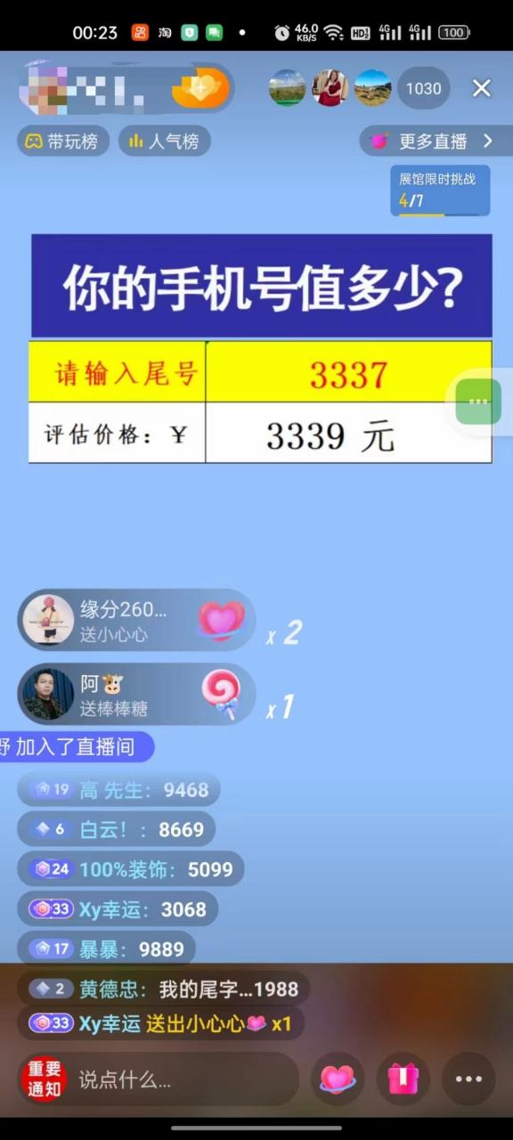 （10154期）抖音不出境直播【手机号估值】最新撸音浪，日入5000+，简单易学，适合所有人