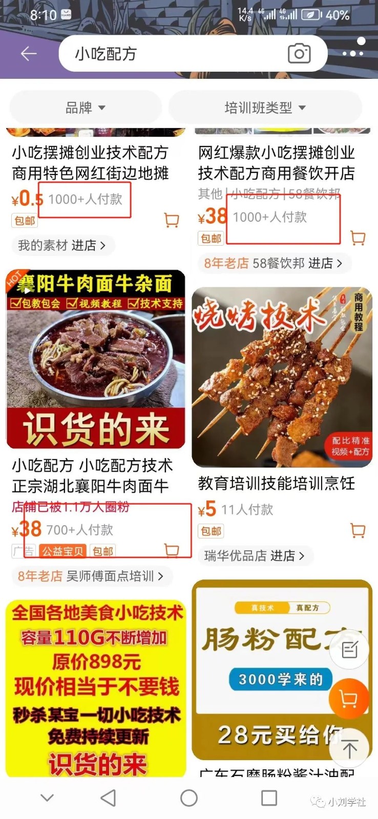 如何在短视频平台变现小吃配方？市场需求分析和操作流程介绍