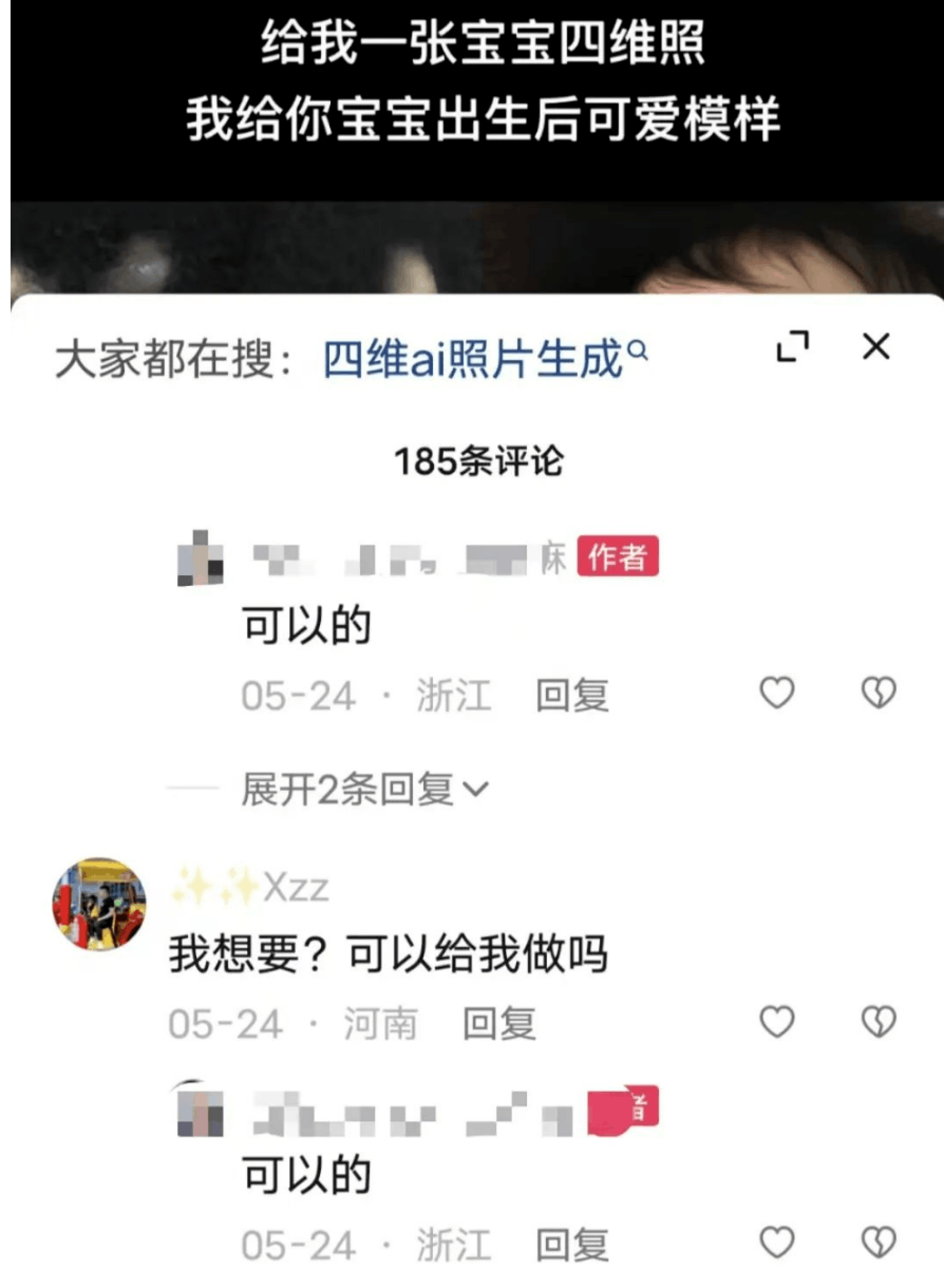 如何利用AI技术预测宝宝出生后的样貌？介绍宝宝四维AI预测项目的操作方法和收益。