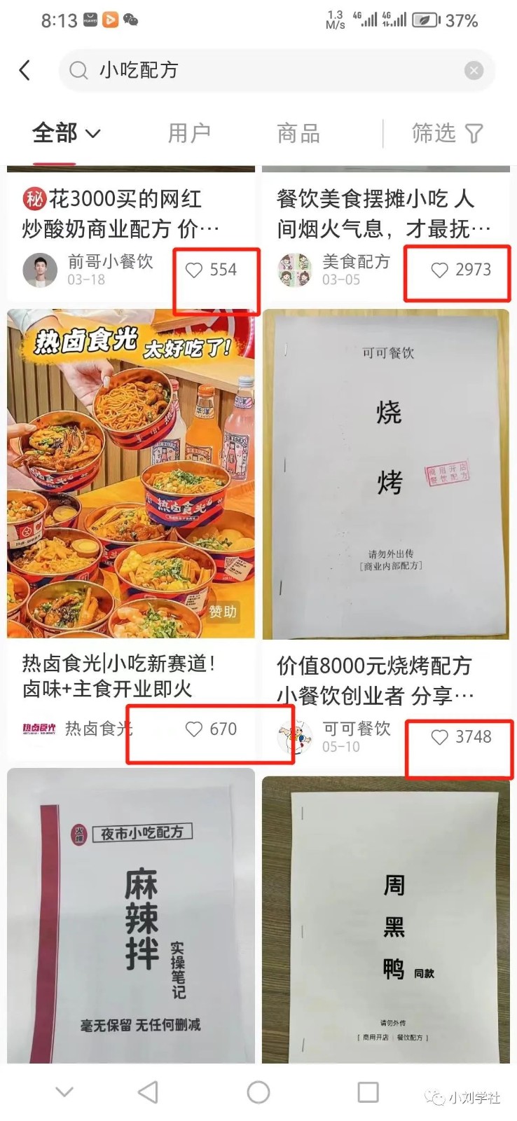如何在短视频平台变现小吃配方？市场需求分析和操作流程介绍