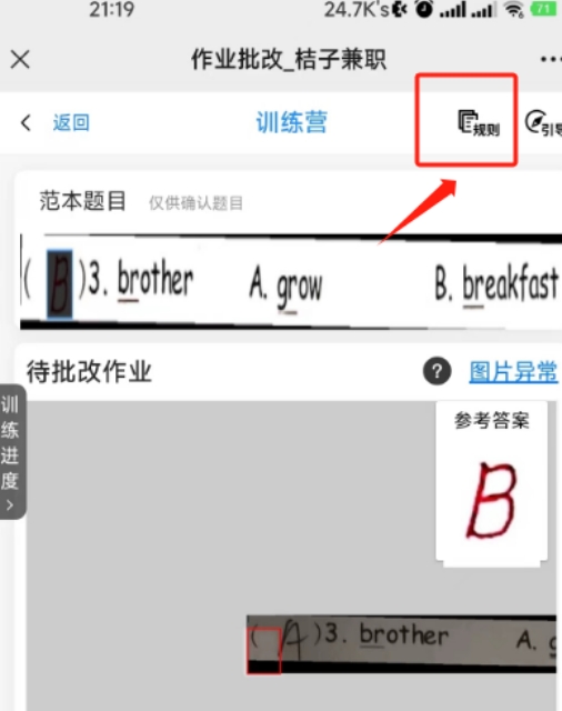 手机批改作业兼职，一小时赚8元