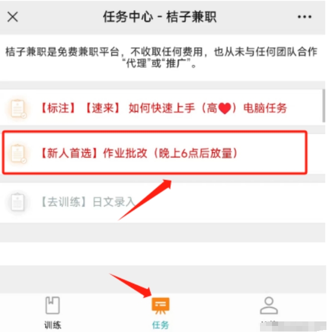 手机批改作业兼职，一小时赚8元