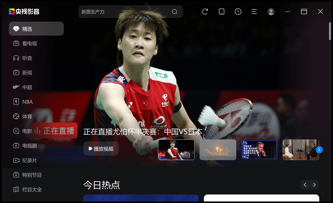 CBox央视影音v6.0.0.5单文件版