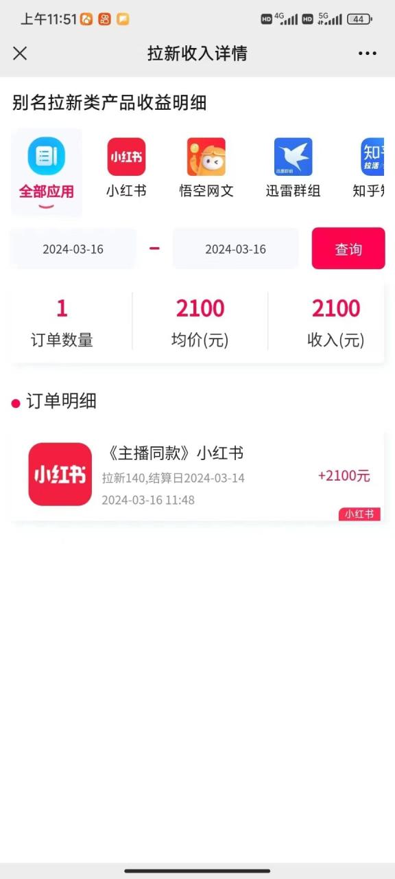 图片[4]-（10329期）图文引流小红书拉新一单15元，单日暴力收益5000+，小白也能轻松上手-蛙蛙资源网