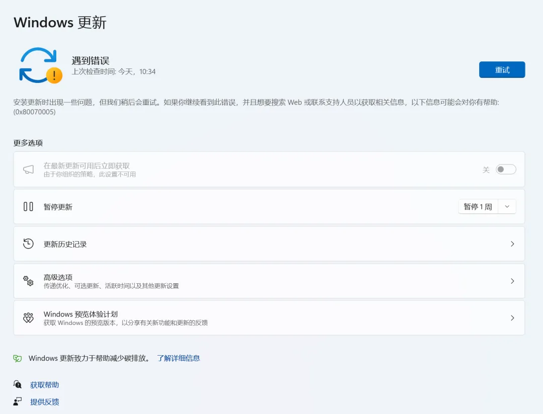Windows Update Blocker(彻底关闭禁止系统更新)v1.8
