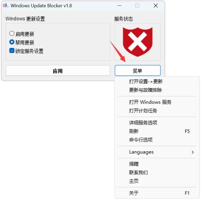 Windows Update Blocker(彻底关闭禁止系统更新)v1.8
