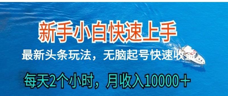 图片[1]-2024头条最新ai搬砖，每天肉眼可见的收益，日入300＋-蛙蛙资源网