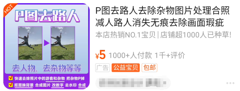 小红书P掉路人项目：引流私域，轻松月入9.9元，快速P图方法
