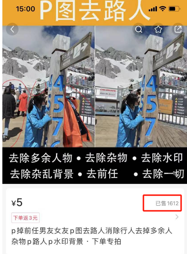 小红书P掉路人项目：引流私域，轻松月入9.9元，快速P图方法