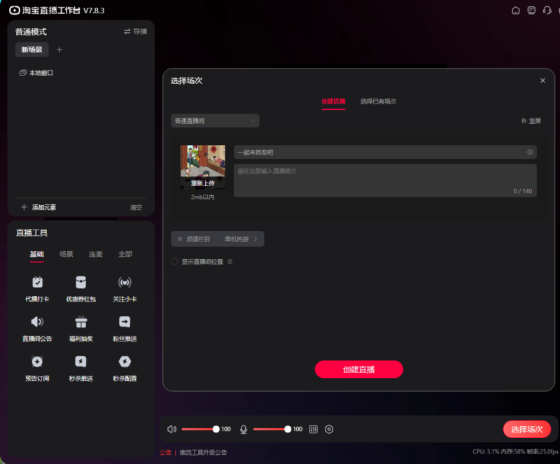 淘宝直播玩小游戏项目，保底月入千元收益