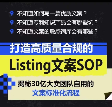 图片[1]-打造高质量合规的Listing文案SOP，掌握亚马逊文案工作的标准化-蛙蛙资源网