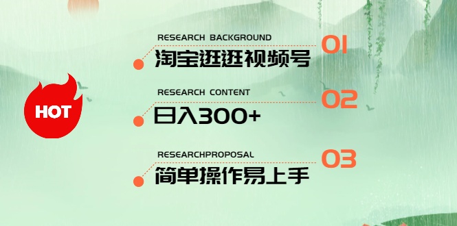 图片[1]-（10638期）最新淘宝逛逛视频号，日入300+，一人可三号，简单操作易上手-蛙蛙资源网