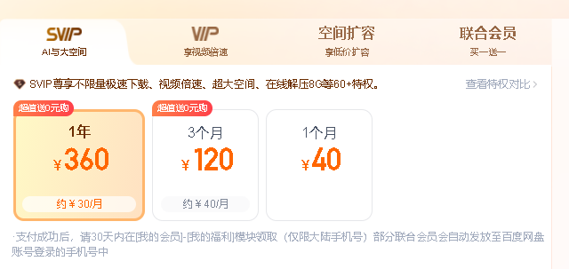 百度网盘会员套路曝光，低价app网盘拉新玩法分享
