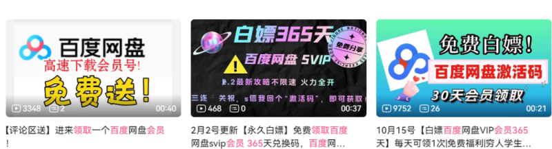 百度网盘会员套路曝光，低价app网盘拉新玩法分享