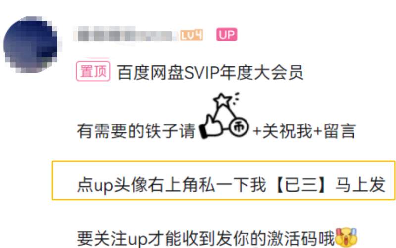 百度网盘会员套路曝光，低价app网盘拉新玩法分享