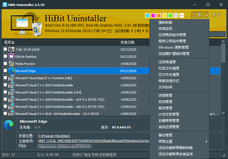 图片[1]-HiBit Uninstaller v3.2.20单文件版-蛙蛙资源网