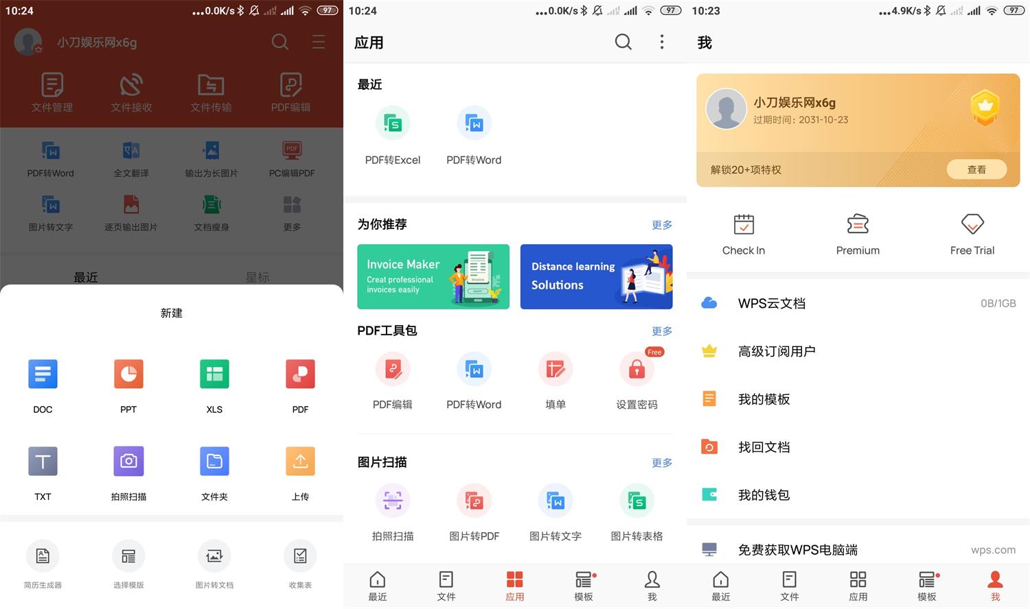 图片[1]-安卓WPS Office v18.10.0高级版-蛙蛙资源网