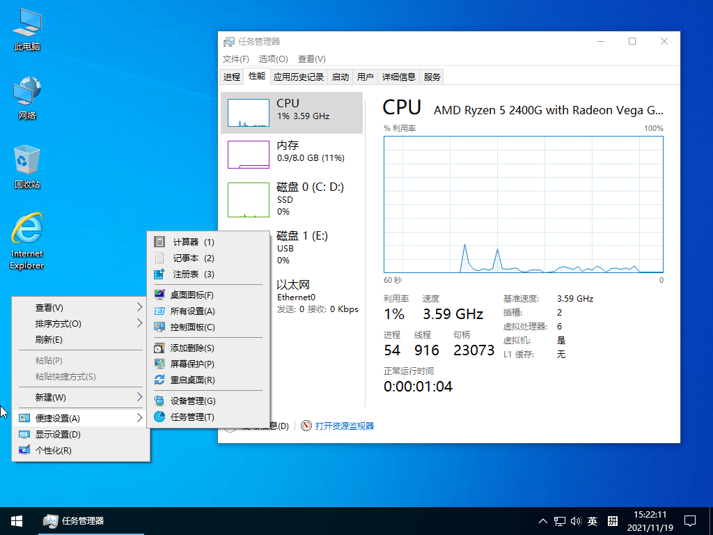 小修Windows10 LTSC 19044.4412