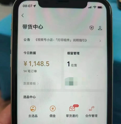 视频号直播带货新手指南，每天轻松赚百元