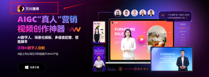 AI数字人带货新玩法混剪，轻松爆单赚利润