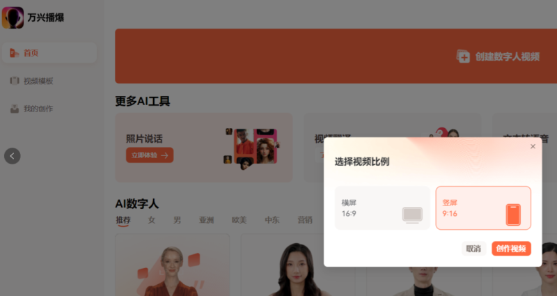 AI数字人带货新玩法混剪，轻松爆单赚利润