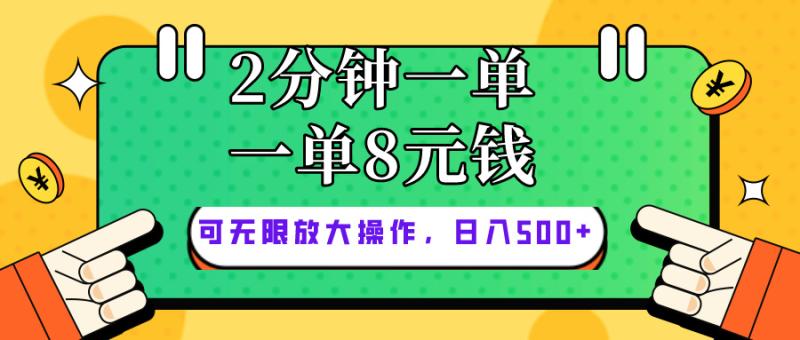 图片[1]-（10793期）仅靠简单复制粘贴，两分钟8块钱，可以无限做，执行就有钱赚-蛙蛙资源网