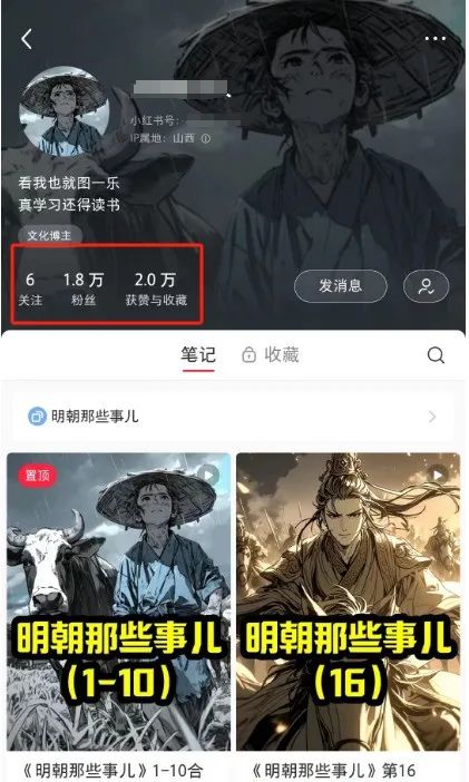 新风口玩法：利用AI做历史小说漫画视频，一周涨粉近2万！多种变现渠道！