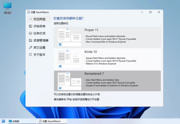 StartAllBack v3.7.10.4910绿色版