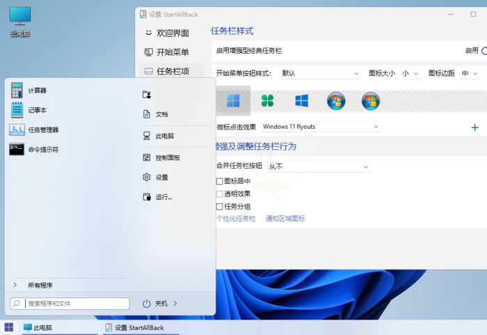 StartAllBack v3.7.10.4910绿色版