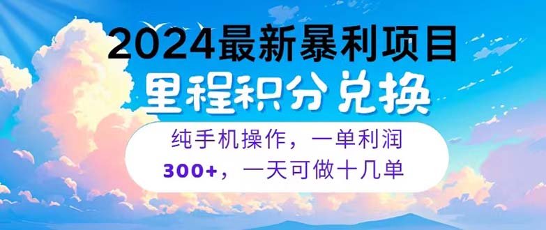 图片[1]-（10826期）2024最新项目，冷门暴利，暑假马上就到了，整个假期都是高爆发期，一单…-蛙蛙资源网