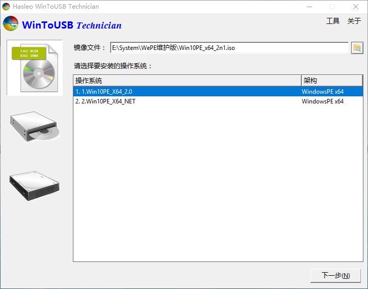 WinToUSB v8.8/WinToHDD v6.5