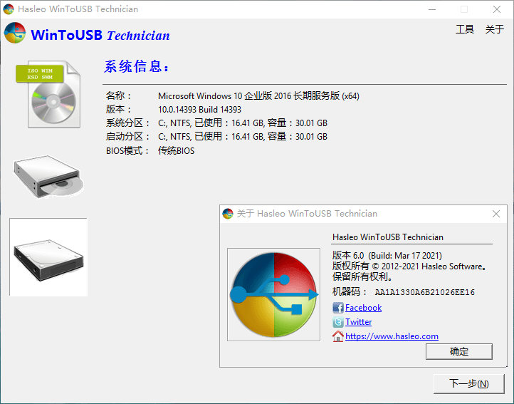 WinToUSB v8.8/WinToHDD v6.5