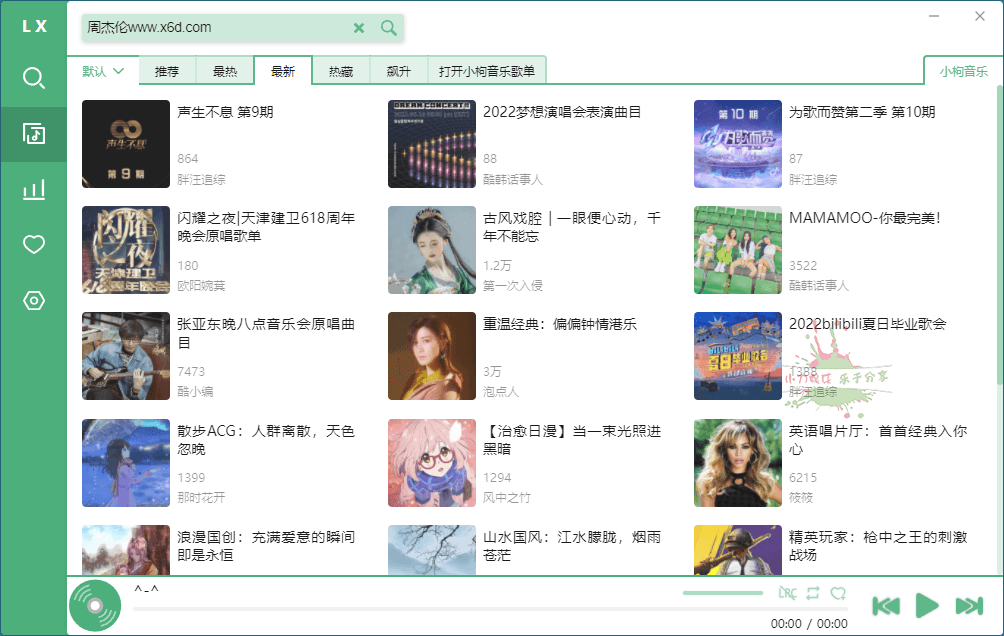 PC洛雪音乐助手v2.7.0绿色版