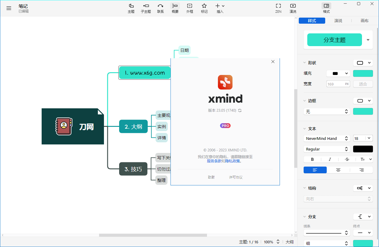 XMind 2024 v24.04.10291特别版