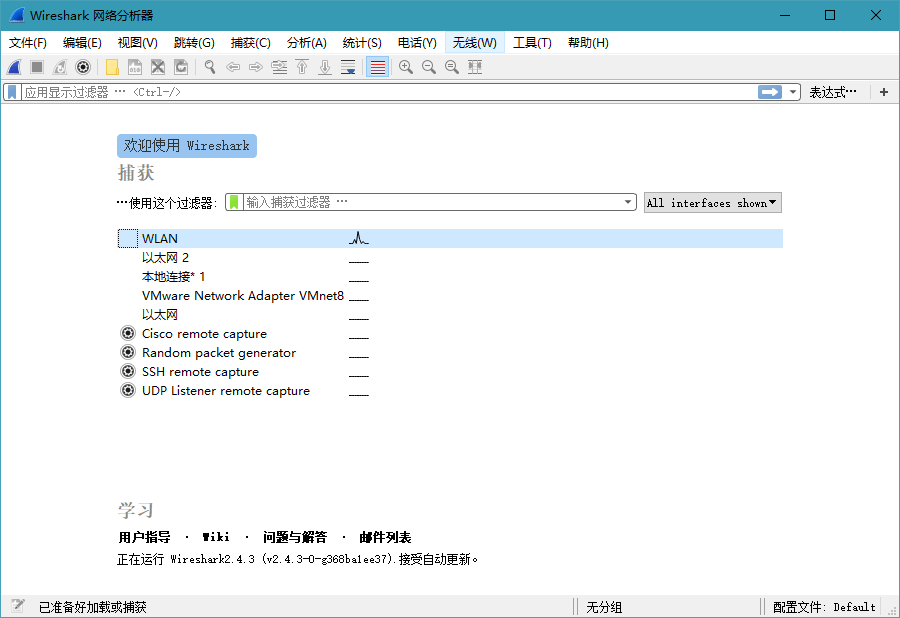 Wireshark v4.2.4绿色便携版