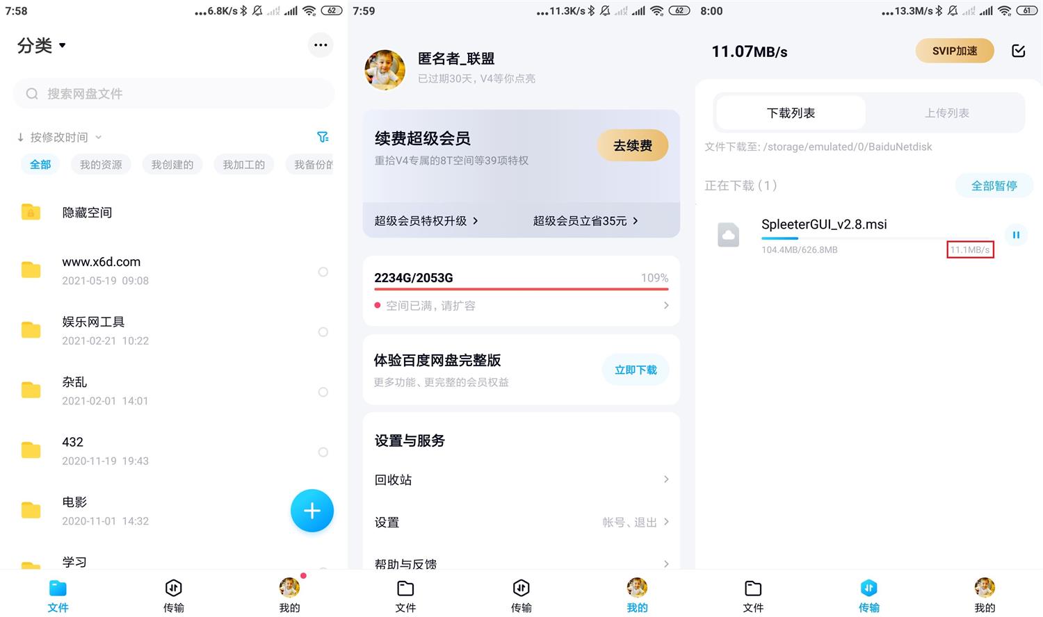 安卓百度网盘v12.1.3纯净版