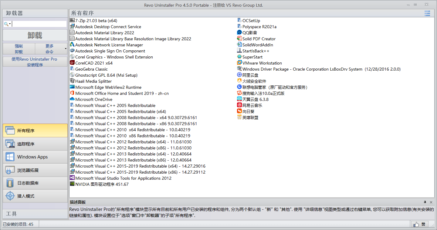 Revo Uninstaller Pro v5.2.6绿色版