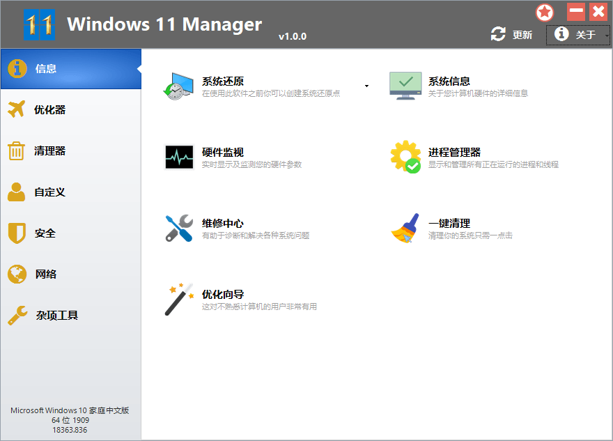 图片[1]-Windows 11 Manager v1.4.3-蛙蛙资源网