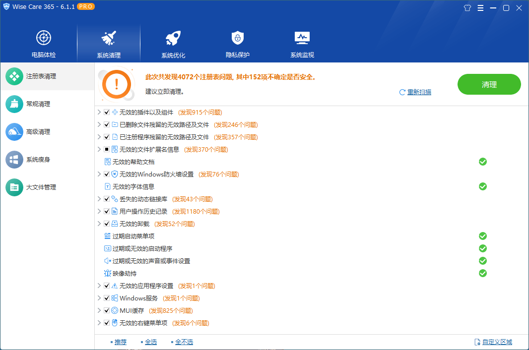 Wise Care 365 v6.7.2.646特别版