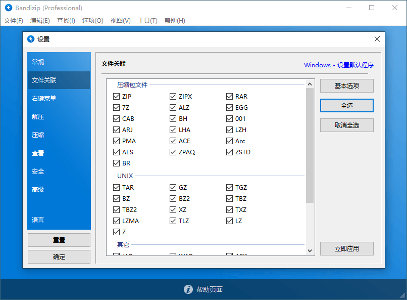 Bandizip v7.33 正式专业版